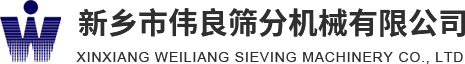 方形搖擺篩，精細(xì)篩分，新能源材料篩分，壓裂砂分級(jí)，新鄉(xiāng)市偉良篩分機(jī)械有限公司